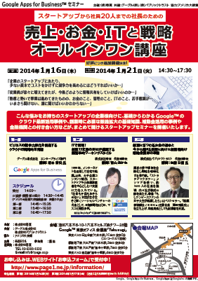 20140116_flyer.png